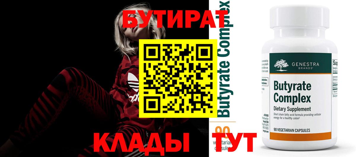 Бутират оксана Сызрань