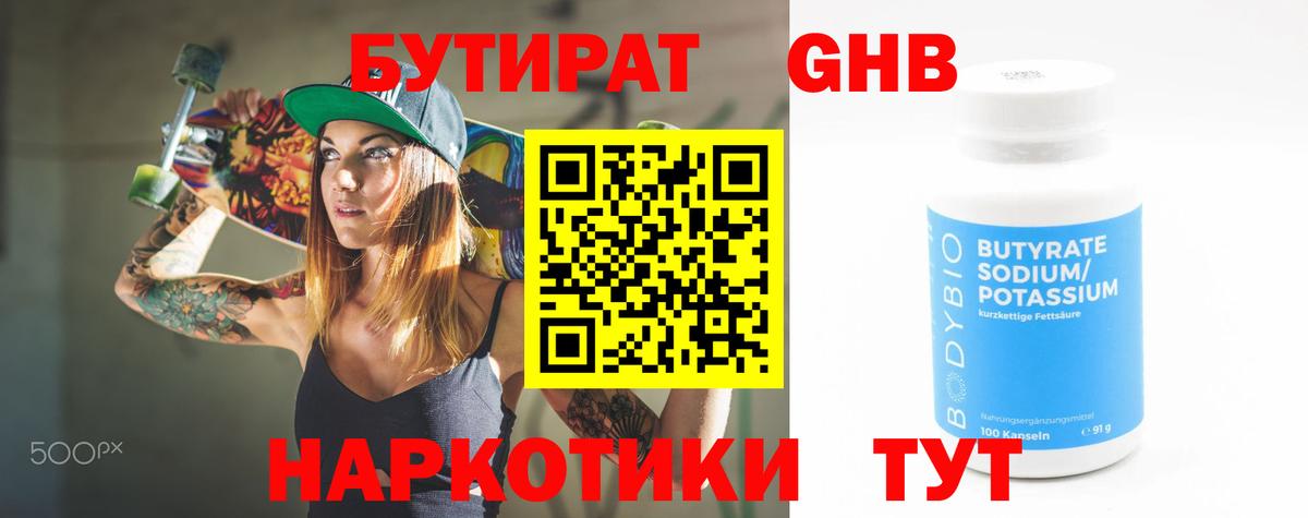 БУТИРАТ буратино  Вход с VPN  Сызрань 