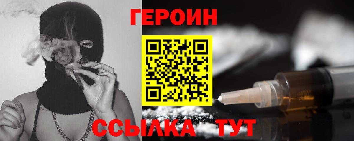 Героин  Вход с VPN  Сызрань  Героин герыч 