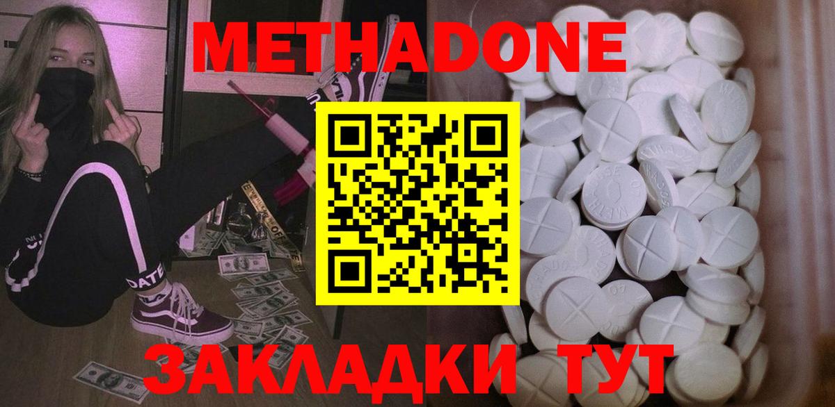 Сызрань  МЕТАДОН VHQ  Вход с VPN  МЕТАДОН methadone 