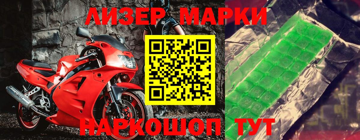 Наркотические марки 1,8мг Сызрань